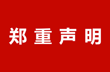 廣東軒飛門(mén)窗有限公司關(guān)于網(wǎng)站違禁詞的